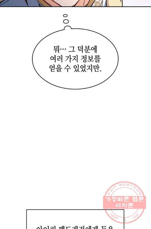 백룡공작 팬드래건 6화 77