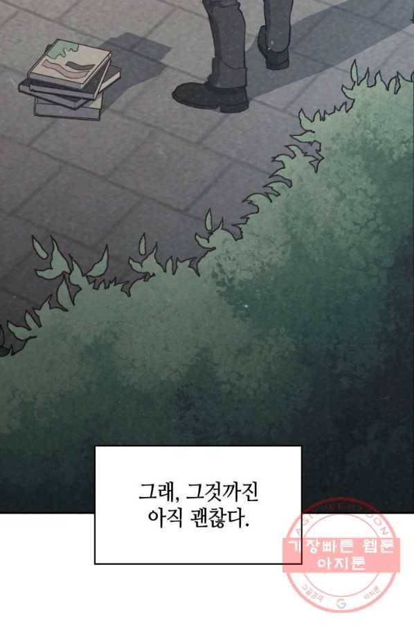 백룡공작 팬드래건 6화 81