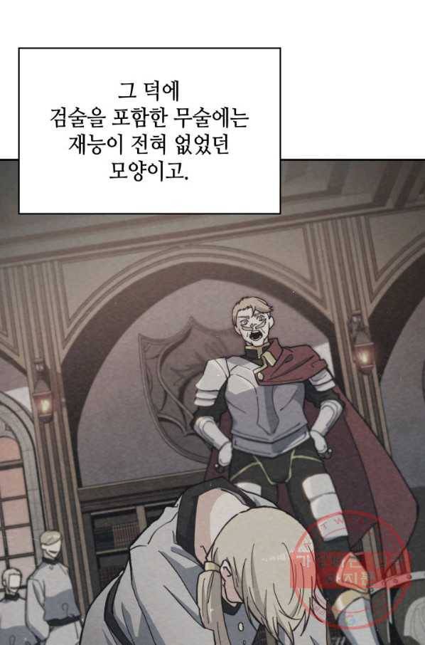 백룡공작 팬드래건 6화 83