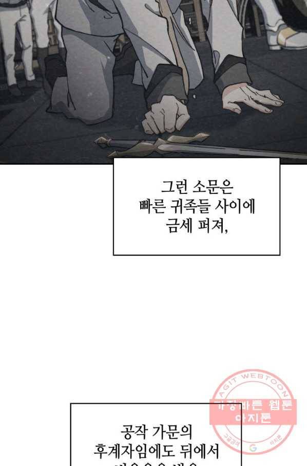 백룡공작 팬드래건 6화 84