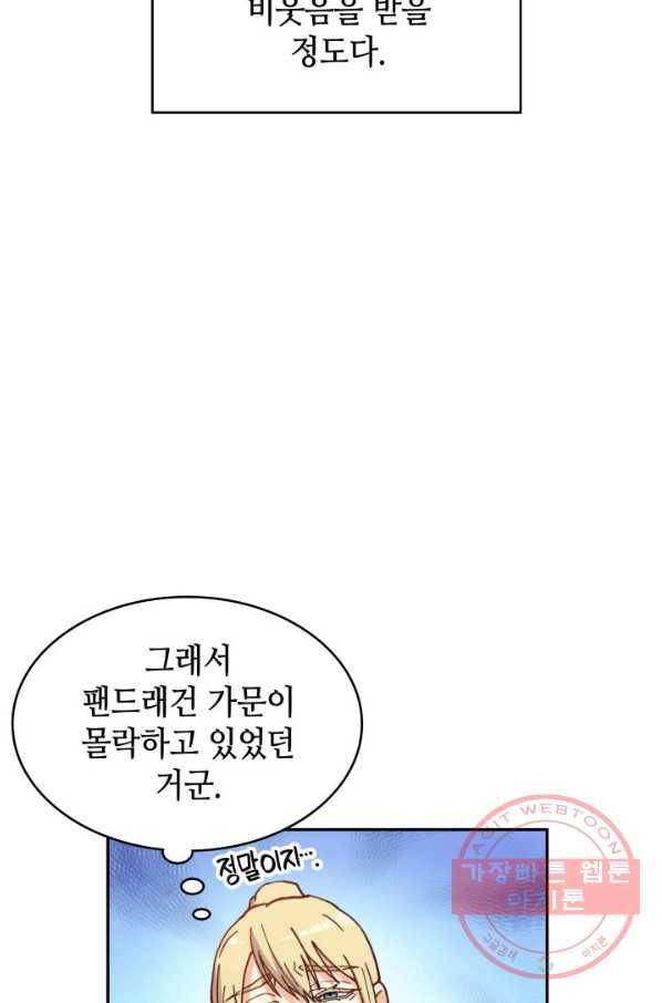 백룡공작 팬드래건 6화 85