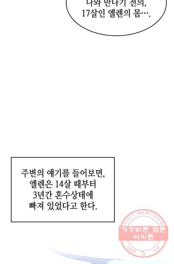 백룡공작 팬드래건 6화 88