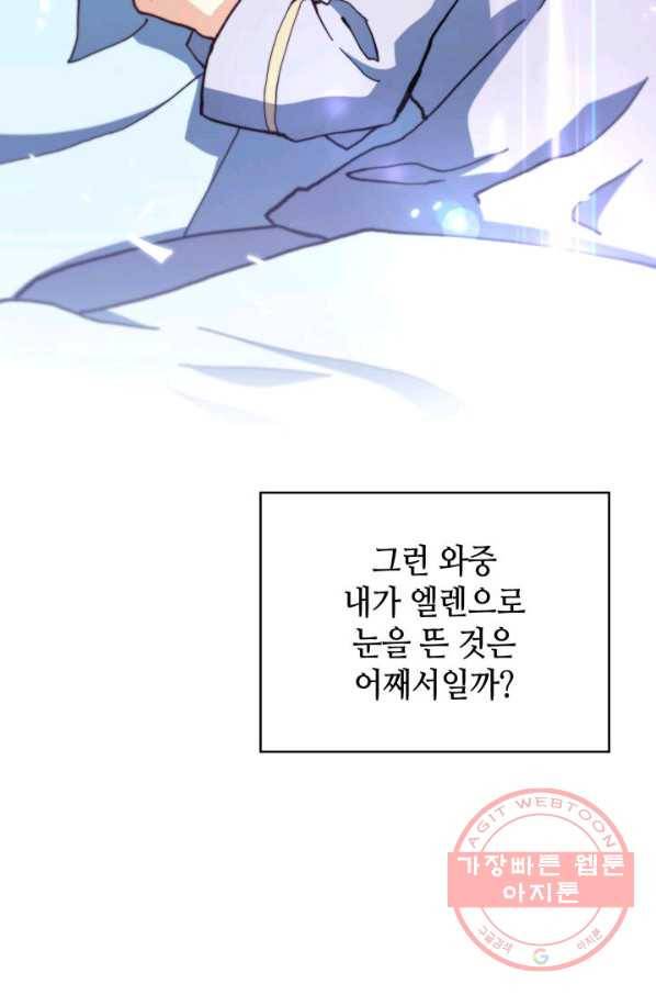 백룡공작 팬드래건 6화 90