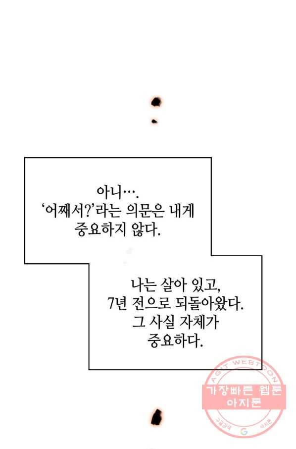 백룡공작 팬드래건 6화 91