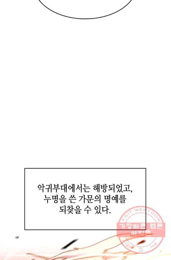 백룡공작 팬드래건 6화 94