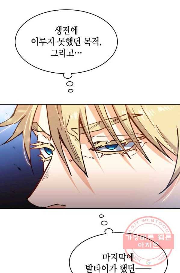 백룡공작 팬드래건 6화 98