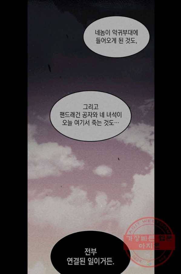 백룡공작 팬드래건 6화 100