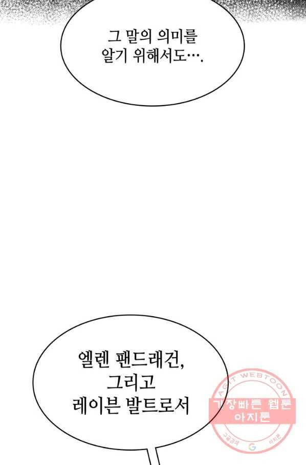 백룡공작 팬드래건 6화 102