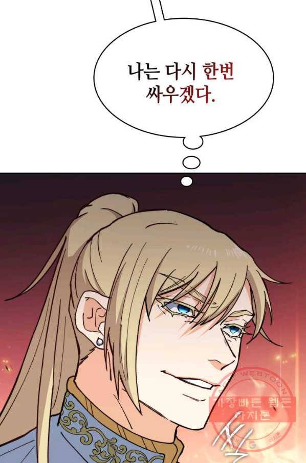 백룡공작 팬드래건 6화 103
