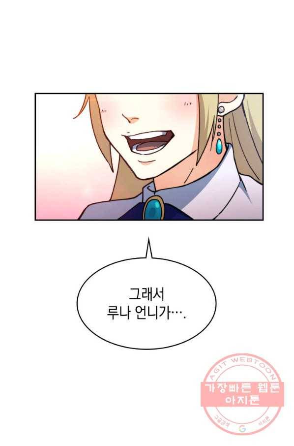 백룡공작 팬드래건 6화 105