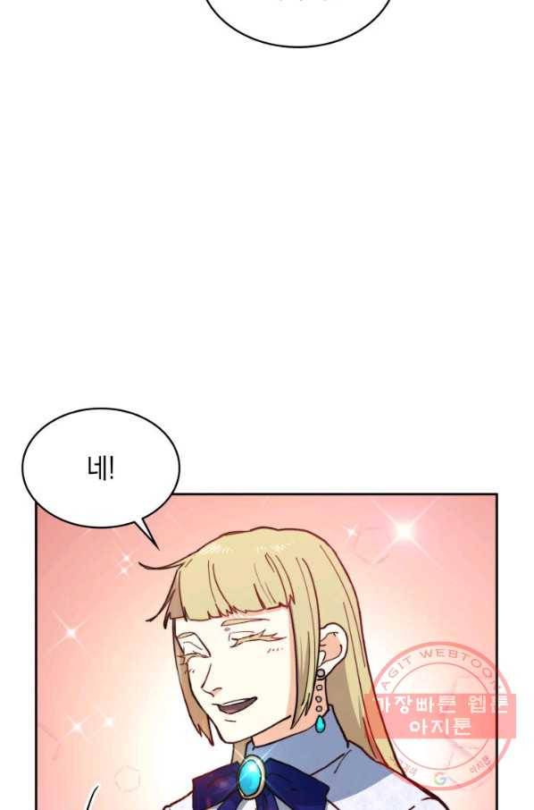 백룡공작 팬드래건 6화 107