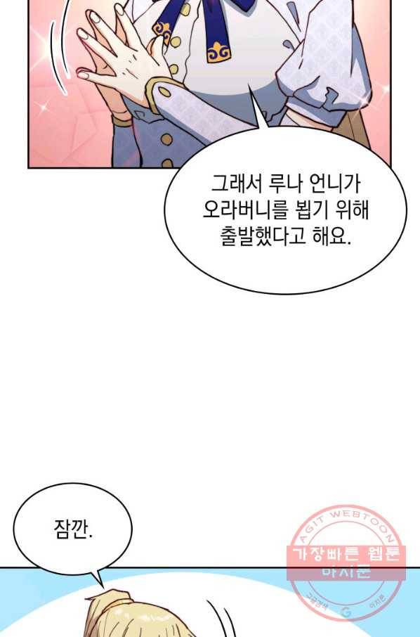 백룡공작 팬드래건 6화 108