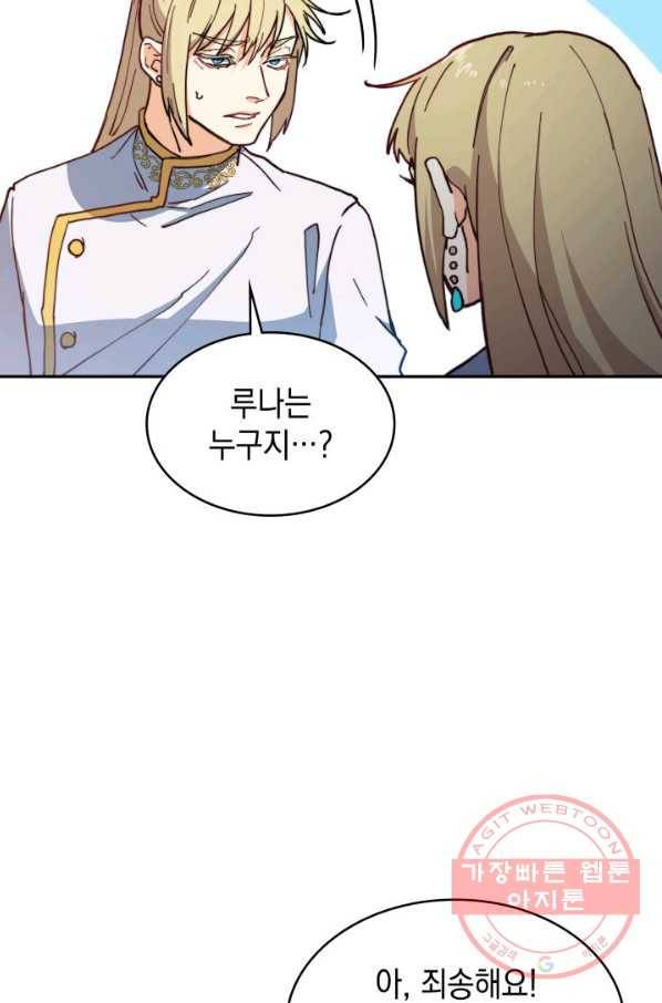 백룡공작 팬드래건 6화 109