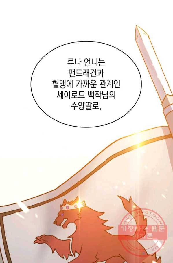 백룡공작 팬드래건 6화 111
