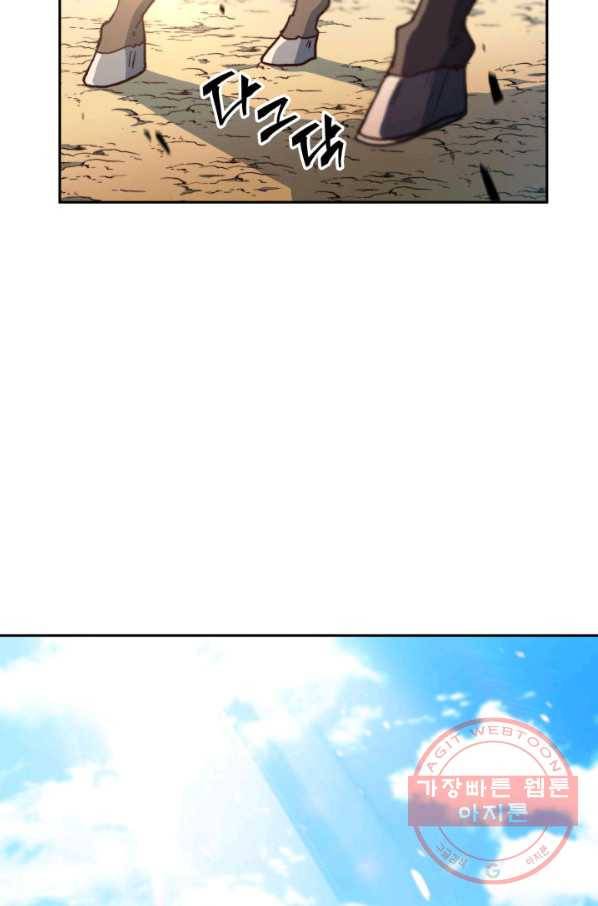 백룡공작 팬드래건 6화 121
