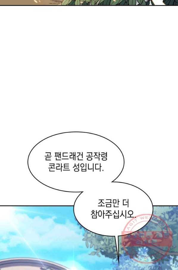 백룡공작 팬드래건 6화 123