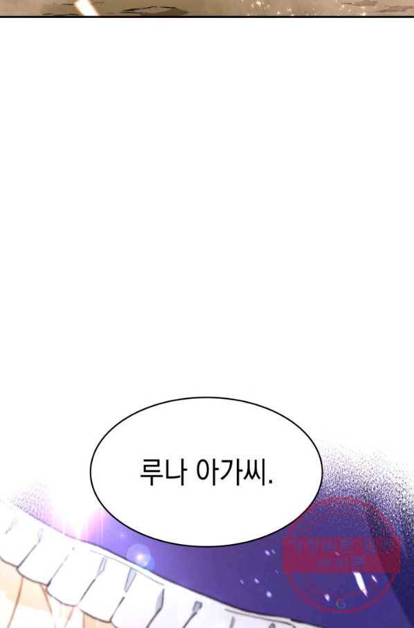 백룡공작 팬드래건 6화 125
