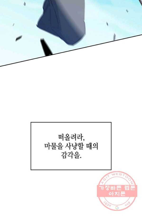 백룡공작 팬드래건 10화 2