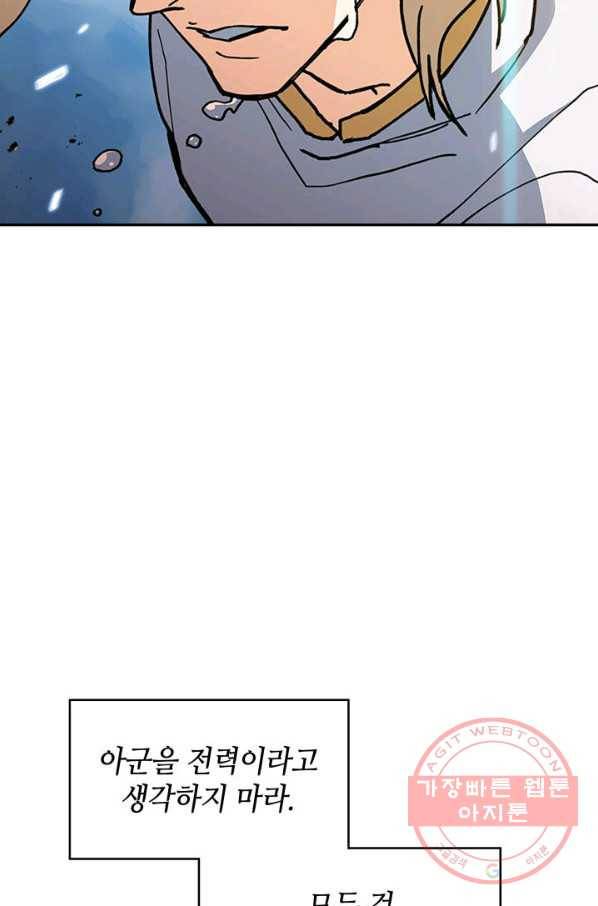 백룡공작 팬드래건 10화 9