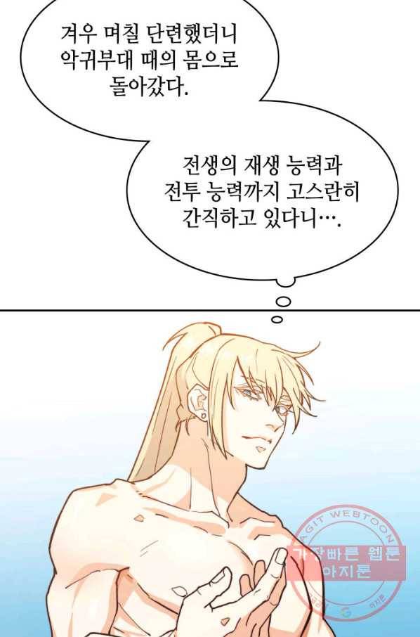 백룡공작 팬드래건 10화 23