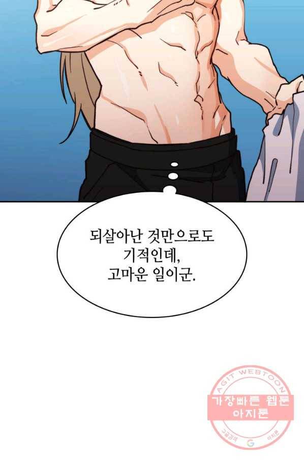 백룡공작 팬드래건 10화 24