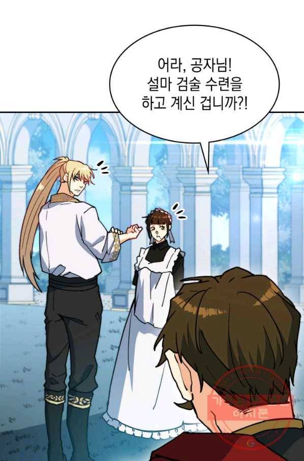 백룡공작 팬드래건 10화 25