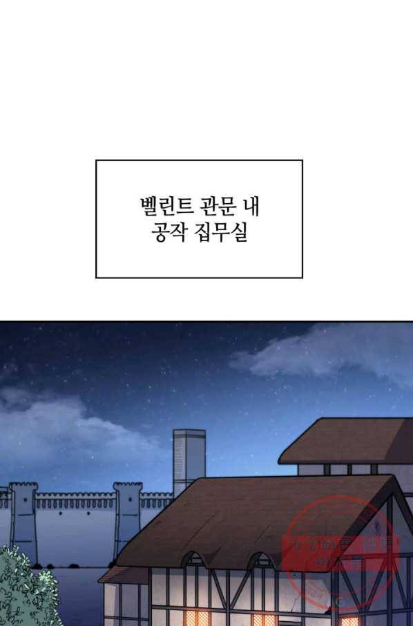 백룡공작 팬드래건 12화 1