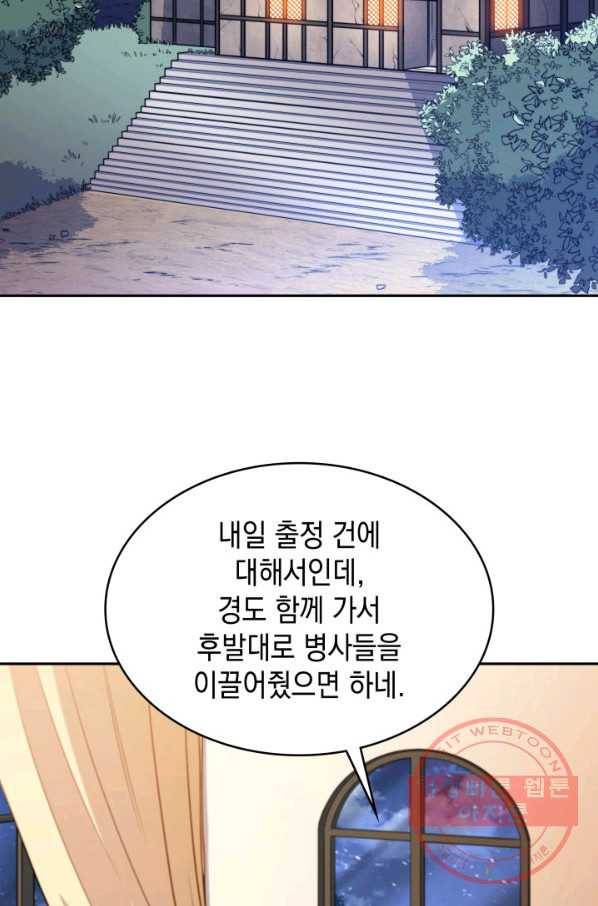 백룡공작 팬드래건 12화 2