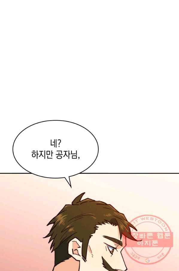 백룡공작 팬드래건 12화 4