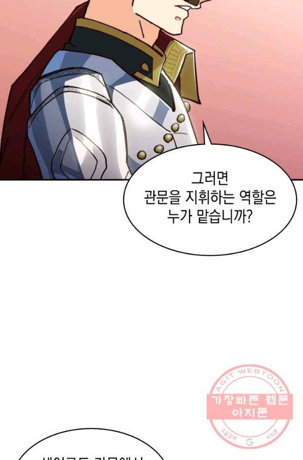 백룡공작 팬드래건 12화 5