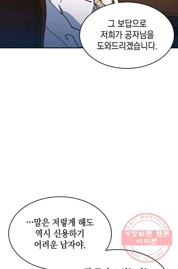 백룡공작 팬드래건 12화 7