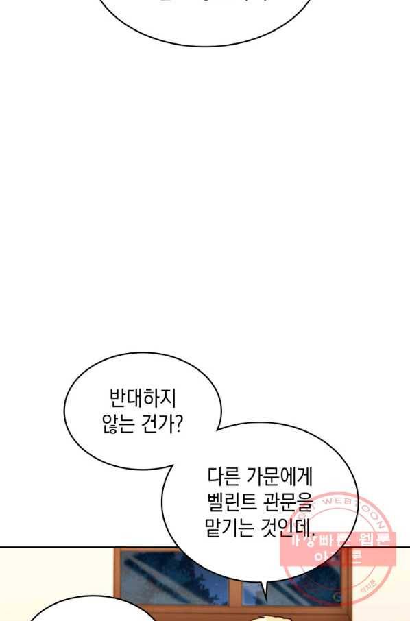 백룡공작 팬드래건 12화 9