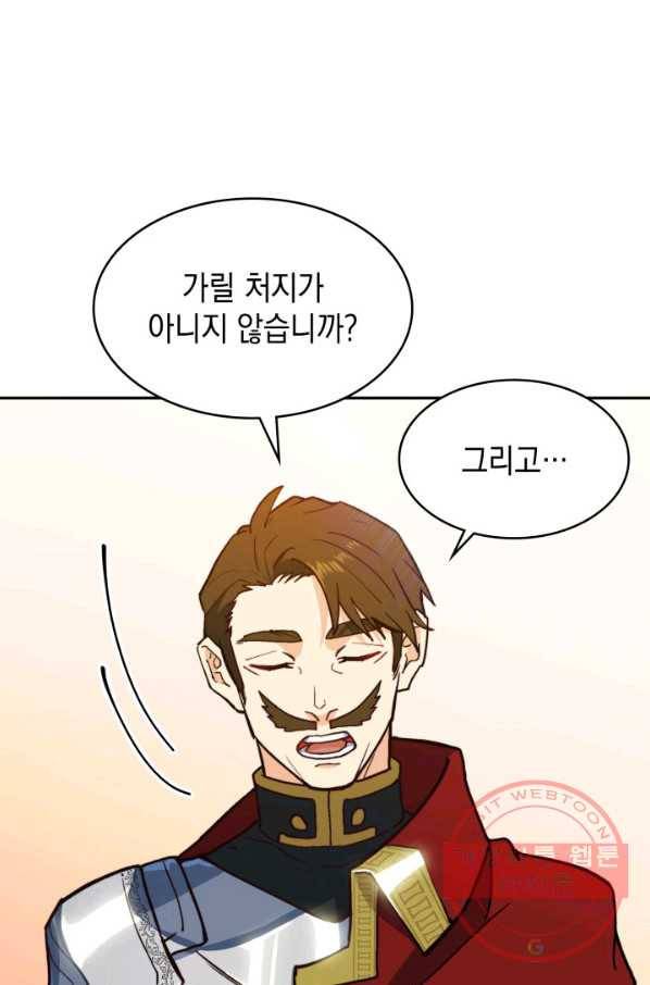 백룡공작 팬드래건 12화 11