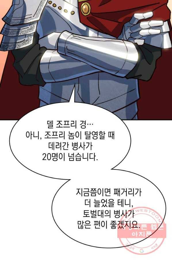 백룡공작 팬드래건 12화 12