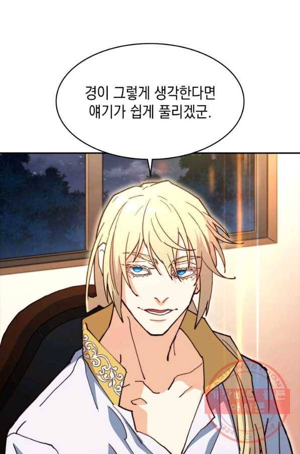 백룡공작 팬드래건 12화 14