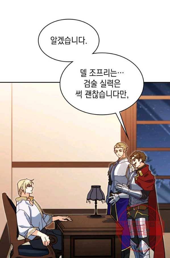 백룡공작 팬드래건 12화 16