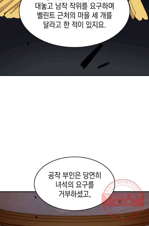백룡공작 팬드래건 12화 20