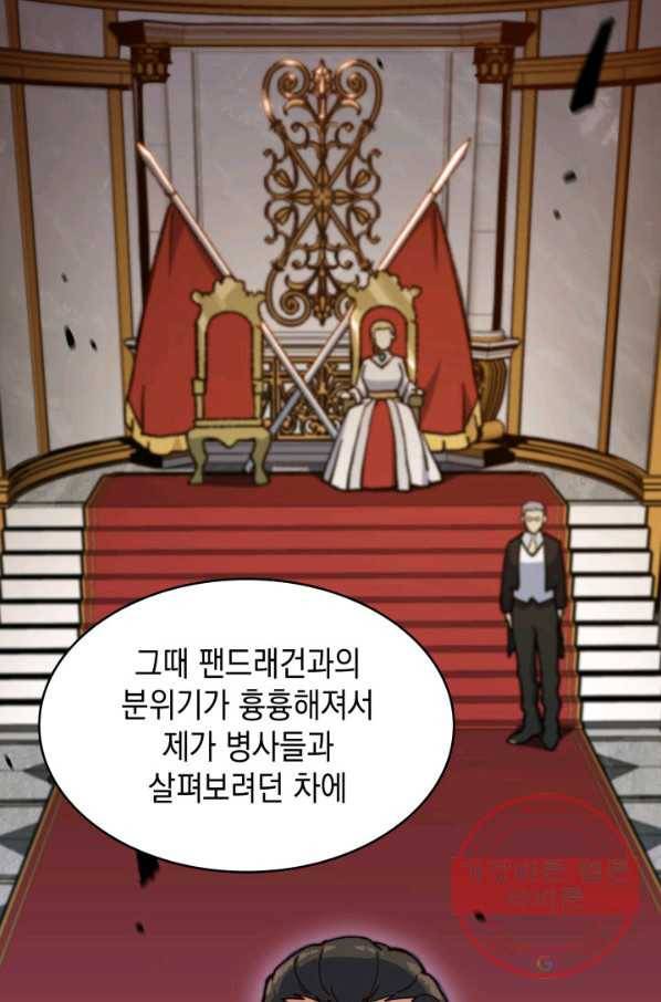 백룡공작 팬드래건 12화 21