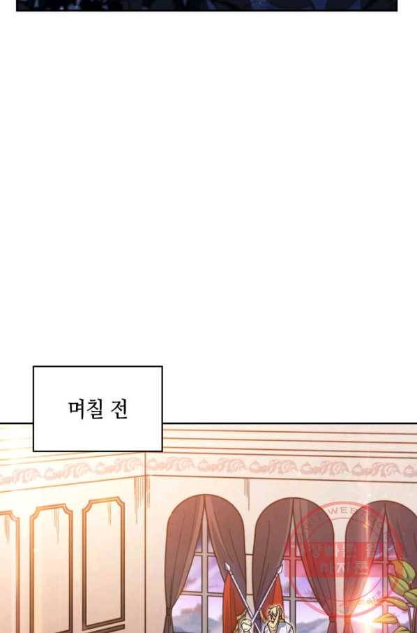 백룡공작 팬드래건 16화 2