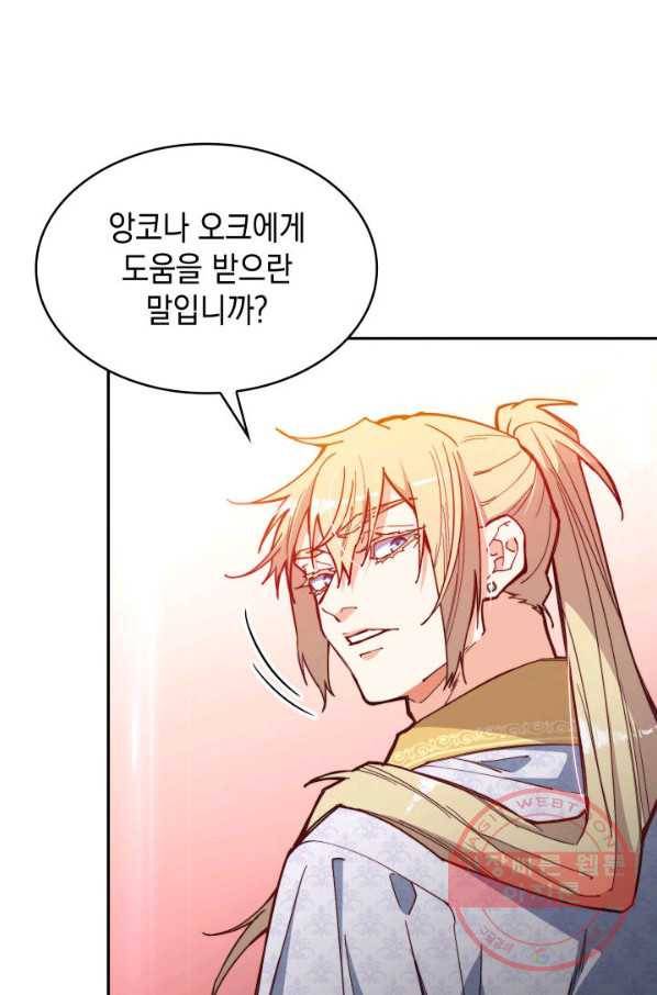 백룡공작 팬드래건 16화 4