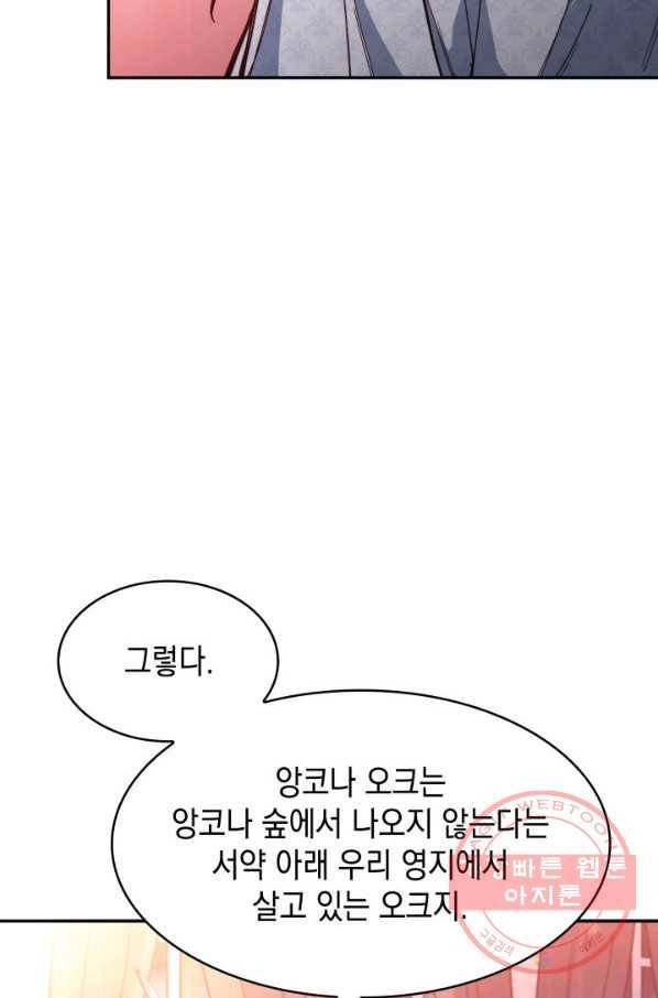 백룡공작 팬드래건 16화 5
