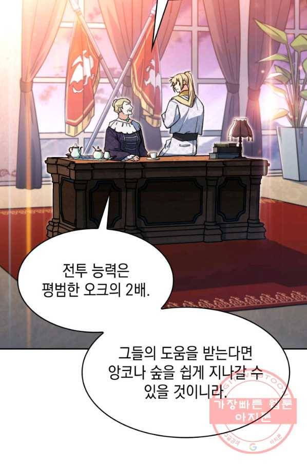 백룡공작 팬드래건 16화 6