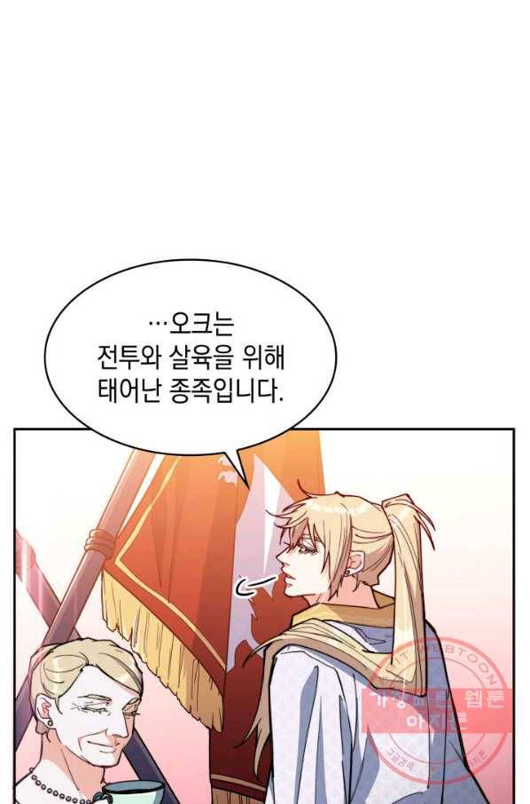 백룡공작 팬드래건 16화 7