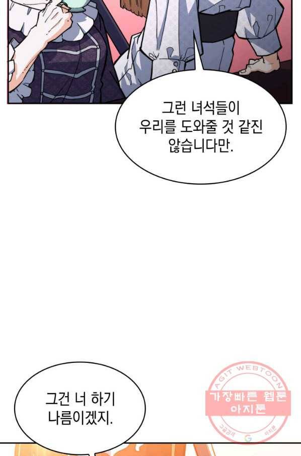 백룡공작 팬드래건 16화 8
