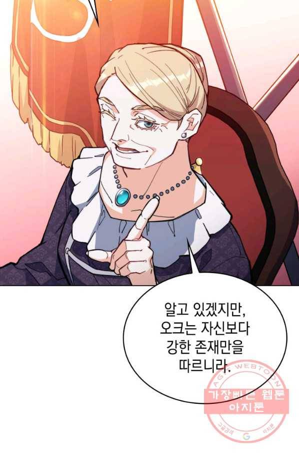 백룡공작 팬드래건 16화 9