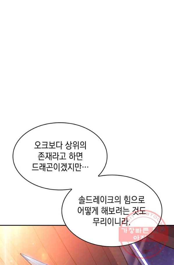 백룡공작 팬드래건 16화 10