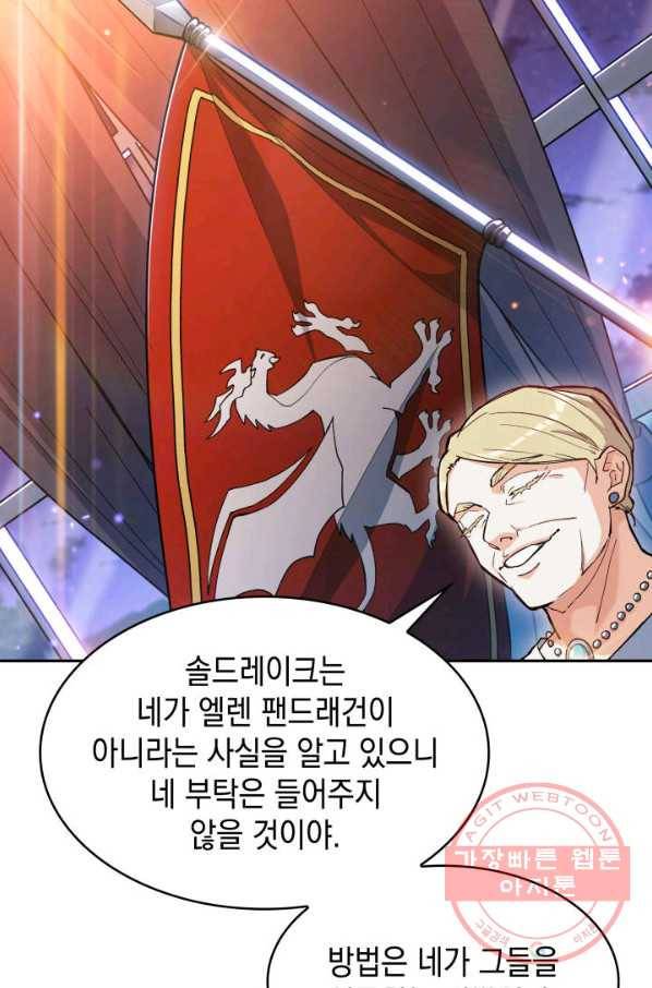 백룡공작 팬드래건 16화 11