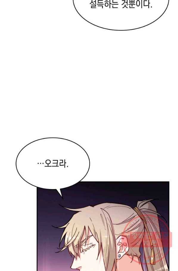 백룡공작 팬드래건 16화 12