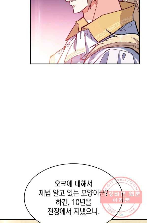 백룡공작 팬드래건 16화 13