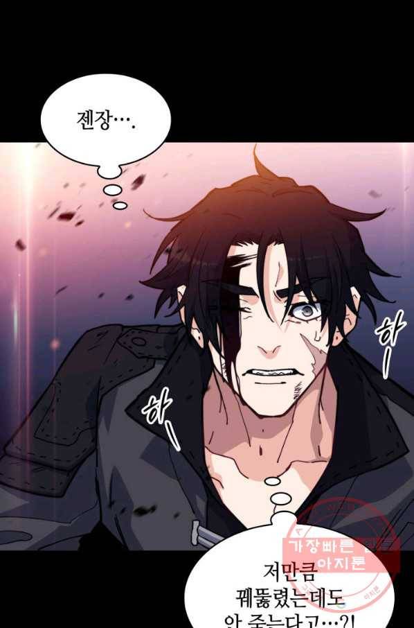 백룡공작 팬드래건 16화 22